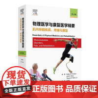 物理医学与康复医学精要:肌肉骨骼疾病、疼痛与康复 第4版 毕胜译 聚焦于肌肉骨骼疾病及与疼痛有关的疾病以疼痛康复有关内容