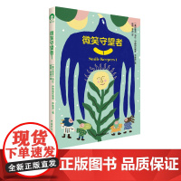 微笑守望者1 5-10岁孩子沟通手册 学会正确情绪表达 亲子游戏 家教 中国青年出版社