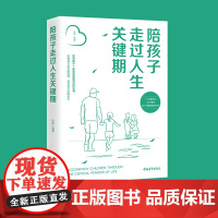 陪孩子走过人生关键期 孙伟