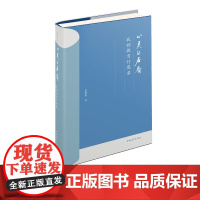 心灵的后裔:我的教育行思录 樊梅庵