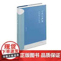 心灵的后裔:我的教育行思录 樊梅庵