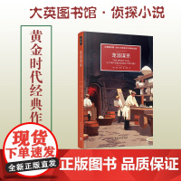 大英图书馆侦探小说 宠溺谋杀