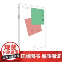 三里湾 赵树理青少年新体长篇、中篇小说 中国青年出版社