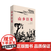 山乡巨变 农村时代变