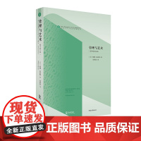 管理与艺术 第5版