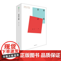 杨沫青春之歌中国青年出版社红色经典文学书籍革命爱情林道静成长[出版社]正版