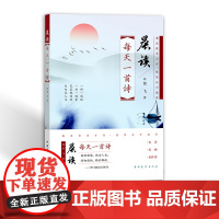 晨读:每天一首诗