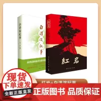 红岩+白洋淀纪事