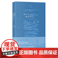 每条河都在奔向大海