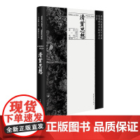 清贫思想 中野孝次著 人生哲理 中国青年出版社