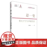 赵一曼:看天下宁儿幸福生活