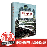 四季书 凡一平 中国青年出版社 长篇小说