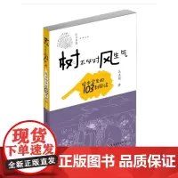 树不必对风生气:给中学生的103封回信