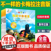 新华正版不一样的卡梅拉全套书5册6-10系列注音版低幼阅读4-5-6-7-9岁第二季辑儿童绘本我能打败怪兽我要找到朗朗小