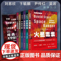 阿西莫夫太空冒险小说全套6册银河帝国前传火星毒素行星海盗水星光能儿童文学科幻小学生课外阅读书籍三四五六年级