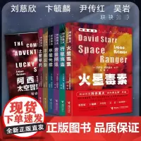 阿西莫夫太空冒险小说全套6册银河帝国前传火星毒素行星海盗水星光能儿童文学科幻小学生课外阅读书籍三四五六年级