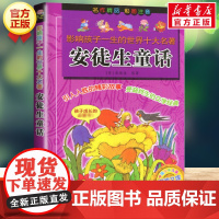 安徒生童话 影响孩子一生的世界十大名著彩图注音版一年级二年级三四年级儿童文学名家经典小学生课外阅读书籍拼音童话故事书正版