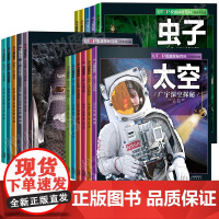 全套16册UTOP权威探秘百科 太空恐龙鲨鱼火山地震人体 四五六年级中小学生版科普少年知识6-12岁儿童百科全书课外阅读