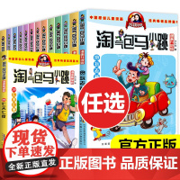 淘气包马小跳系列全套30册漫画升级版全集正版杨红樱作品三四五六年级小学生课外阅读书籍漫画书七天七夜新出版单本册30光荣绽