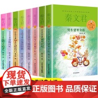 新版贾里贾梅全传大系全套8册男生贾里女生贾梅秦文君系列丛书三四五六年级课外阅读小学生必读书贾里贾梅日记校园小说作品书籍
