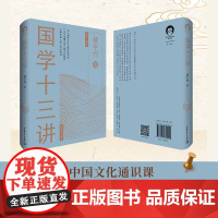 国学十三讲 楼宇烈