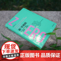 新零极限 全新修订本 中国青年出版社正版