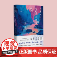 岁月山川,是我写给你的情书:细品至美宋词里的五种深情 苏辛 宋词 中国青年出版社正版