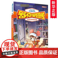 舒克贝塔传4鼠作家获奖风波 皮皮鲁总动员经典童话系列郑渊洁著 6-9-12-14岁少年儿童文学小说三四五六年级小学生课外