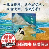飞越帕米尔 孙施著 中信出版社 儿童文学小学生四五六年级课外阅读书籍 班主任老师 7-12周岁 百班千人共读计划