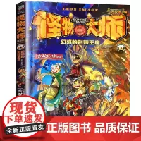 怪物大师13幻惑的荆棘王座 雷欧幻像9-12-15-17岁小学生课外阅读书籍 中国儿童文学 儿童幻想小说故事书 儿童书籍