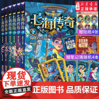 七海传奇全6册郭妮3-6-9岁儿童海洋主题科幻冒险益智互动的少年科幻校园故事三四五六年级小学生 课外阅读书籍儿童文学推理