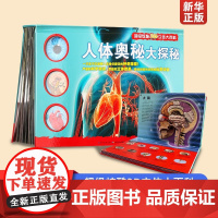 人体奥秘大探秘(精)/超级炫酷3D立体大百科儿童趣味科普百科全书绘本阅读启蒙早教翻翻书6-8-10岁小学生一二三年级课外