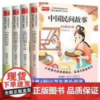 快乐读书吧五年级上册阅读的课外书全套4册 中国民间故事非洲欧洲 列那狐的故事 人教版 5年级语文上学期阅读书籍完整版正版