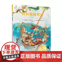 不一样的卡梅拉注音版21我的疯狂节日单本 大开本第一季儿童绘本书系列早教故事睡前读物儿童画亲子阅读本连环图画带拼音的故事