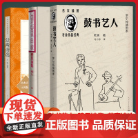 [全套3册]任选 老舍作品鼓书艺人+穆旦诗集赞美+艾青诗选 2025年全国一卷作文题目出处高考作文阅读材料 人民文学出版