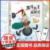 吹牛大王历险记 彩图注音版 一年级阅读课外书 正版6-9岁童话故事书二三年级课外书 书目上下册带拼音读物 小学生书籍寒暑