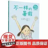 [全新正版]不一样的暑假9787544884334