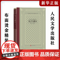 儿子与情人 (英)D.H.劳伦斯中小学寒暑假课外书阅读书目外国世界文学名著经典小说读物布面精装正版人民文学出版社