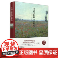莫泊桑短篇小说精选(法)莫泊桑精装硬壳本名家名译系列 外国文学名著读物世界名著故事中小学生寒暑假课外 阅读书目新华正版