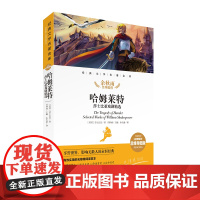 哈姆莱特莎士比亚戏剧精选名师精评思维导图版无障碍阅读余秋雨作序 励志成长名著6-14岁中小学生寒暑假语文课外阅读 天地社