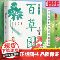 暑假读一本好书 姥爷有个百草园 张之路著 中医药题材人文故事集小学生四五六年级初中生青少年课外阅读书籍 文学成长励志小说