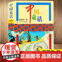 中国童话 黄蓓佳系列 小学生三年级四年级五年级寒暑假课外阅读书籍小说故事书 8-10-12岁儿童文学童话是孩提时代枕边的