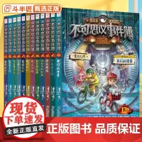 墨多多谜境冒险不可思议事件薄12册全套雷欧幻像著阳光版正版漫画书三四五六年级小学生课外阅读书籍儿童侦探小说9册的事件簿1