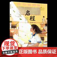 [2024暑假读一本好书]星星点灯 启程 吴洲星责编:张琪 10-14岁青少年长篇小说成长励志初中课外书阅读书籍正版推