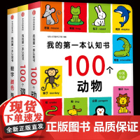 [邦臣小红花]我的第一本认知书 全套3册颜色卡片形状 两岁宝宝书籍2-3岁儿童绘本婴幼儿园早教 读物益智启蒙一周岁书本撕
