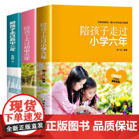 全套3册陪孩子走过小学六年初中三年高中三年家庭教育父母读正面管教有效沟通父母的语言青春期男孩女孩教育高效学习家庭宝典