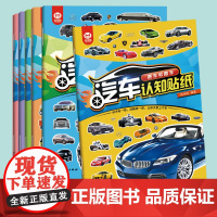 趣味儿童汽车贴纸书0-3到6岁上幼儿宝宝贴贴画专注力训练启蒙认知