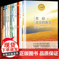 六年级下册课外书读人教版小学语文教科书同步阅读书籍草原北京的春节老舍匆匆朱自清第一次盼望史铁生金色的鱼钩