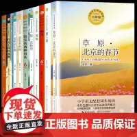 六年级下册课外书读人教版小学语文教科书同步阅读书籍草原北京的春节老舍匆匆朱自清第一次盼望史铁生金色的鱼钩