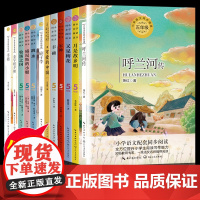 五年级下册课外书读人教版小学语文教材同步阅读书籍呼兰河传萧红著正版月是故乡明梅花魂军神丰碑可爱的中国方志敏